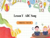 川教版英语三年级下册Lesson Y 《ABC Song》课件+教案