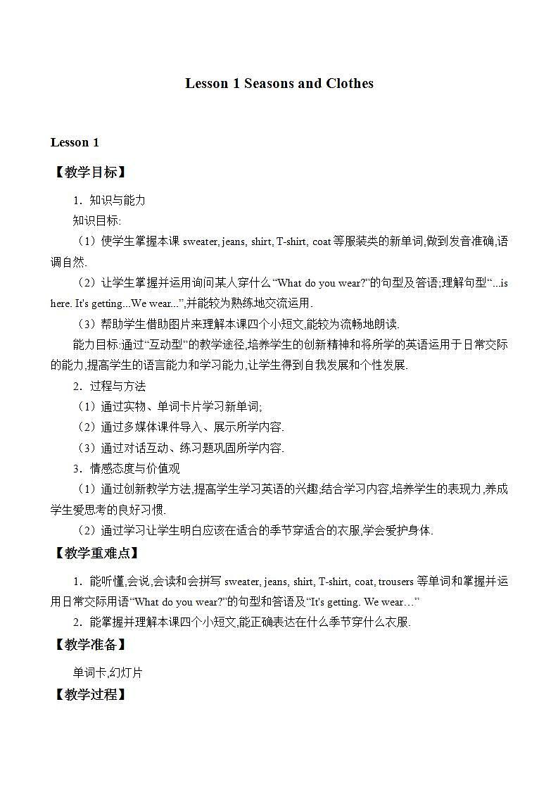 川教版英语五年级下册Unit2 lesson1 Seasons and Clothes课件+ 教案01