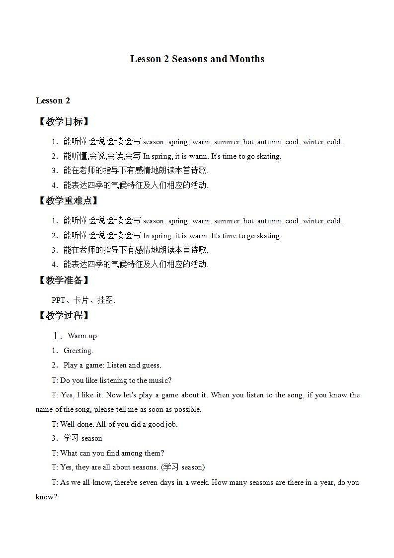 川教版英语五年级下册Unit2 lesson 2 Seasons and Months 课件+ 教案01
