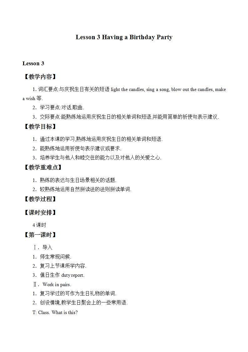川教版英语五年级下册Unit3 lesson 3 Having a Birthday Party课件+ 教案01