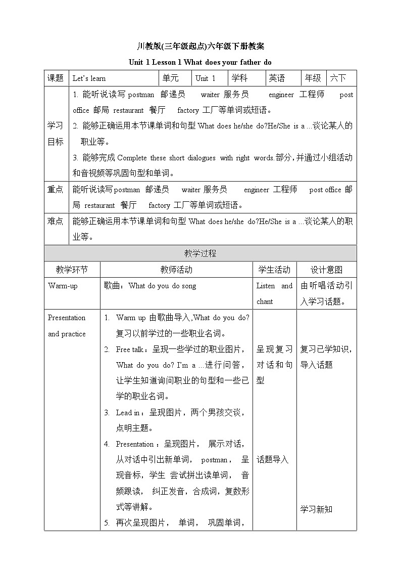 Unit1 Lesson1 What does your father do Let's learn教案第1页