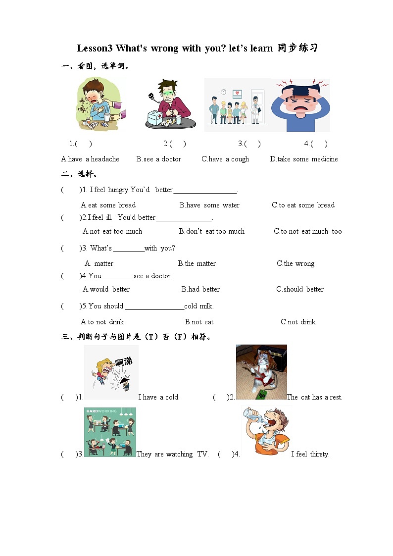 Unit 1 Lesson 3 What’s wrong with you Let's learn  同步练习第1页