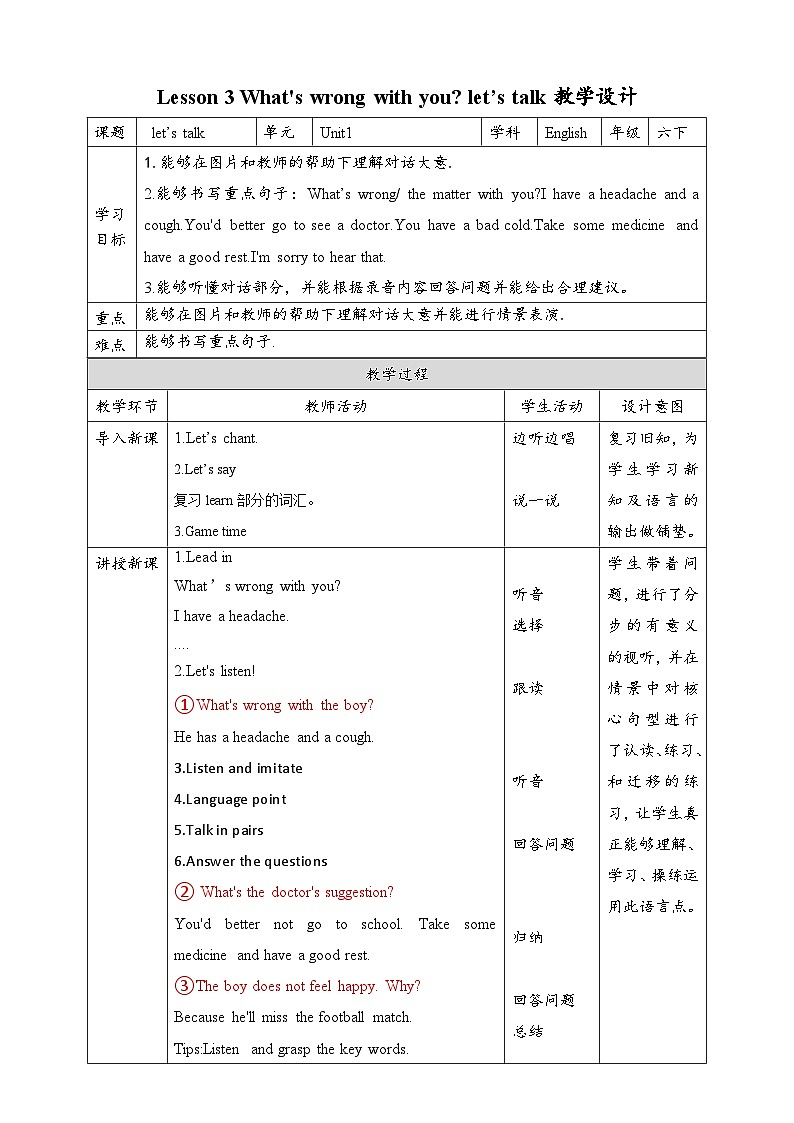 川教版英语六下Unit 1 Lesson 3 What’s wrong with you Let's talk  课件+教案+练习+素材01