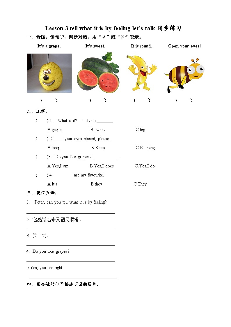 川教版英语六下Unit 2 Lesson 3 Tell what it is by feeling Let's talk 课件+教案+练习+素材01