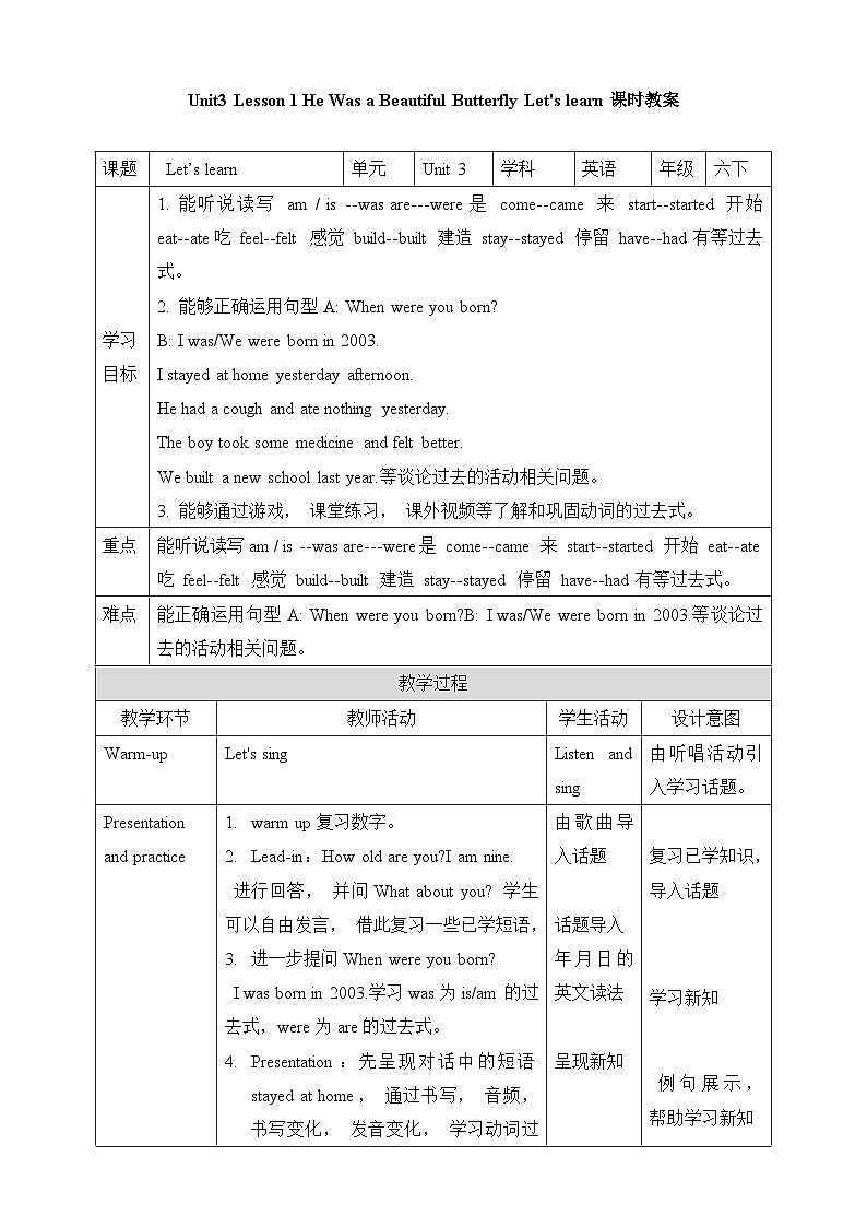 川教版英语六下Unit3 Lesson 1 He Was a Beautiful Butterfly Let's learn 课件+教案+练习+素材01