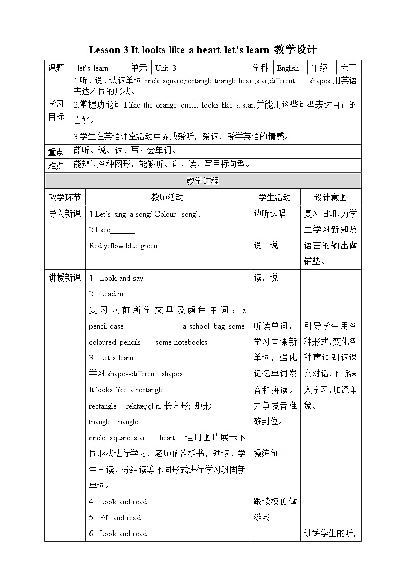 Unit 3 Lesson 3 It looks like a heart.  Let's learn  教案第1页