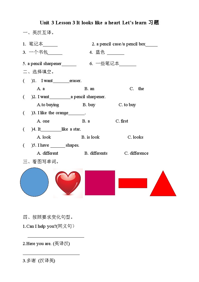 Unit 3 Lesson 3 It looks like a heart.  Let's learn  习题第1页