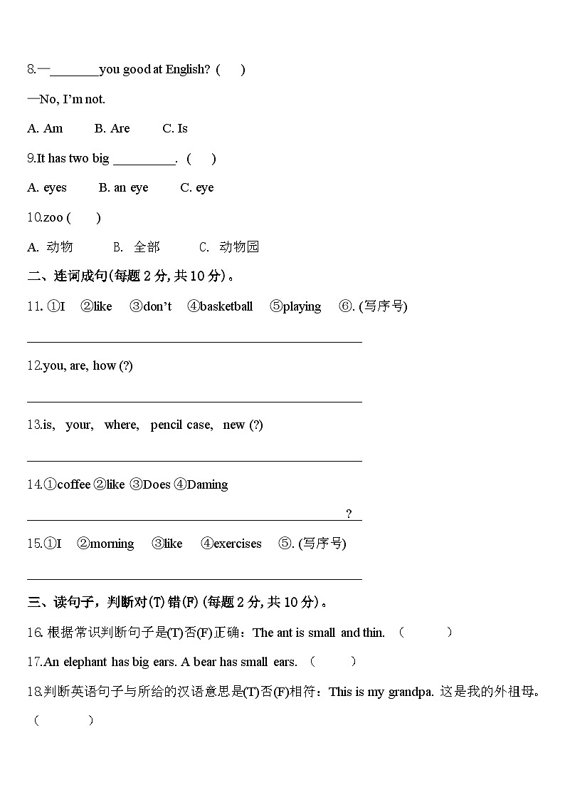 期中（试题）2023-2024学年人教PEP版英语三年级下册.1第2页