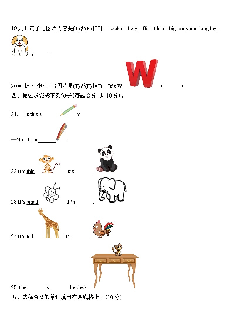 期中（试题）2023-2024学年人教PEP版英语三年级下册.1第3页