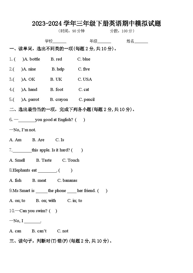 期中（试题）-2023-2024学年人教PEP版英语三年级下册.6第1页