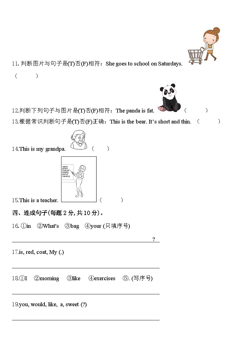 期中（试题）-2023-2024学年人教PEP版英语三年级下册.6第2页