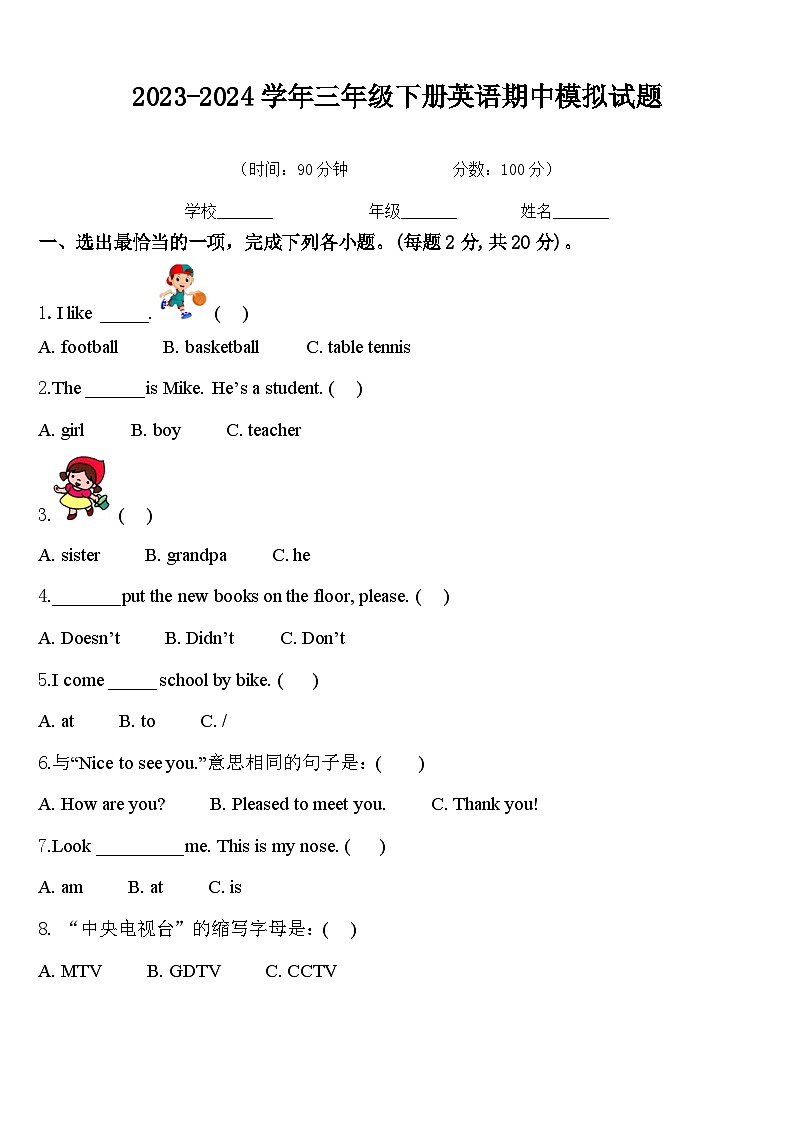 期中（试题）-2023-2024学年人教PEP版英语三年级下册.10第1页