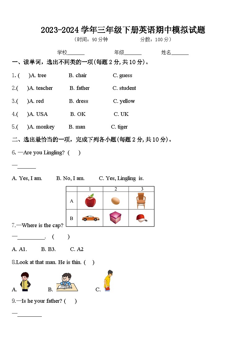 期中（试题）-2023-2024学年人教PEP版英语三年级下册.11第1页