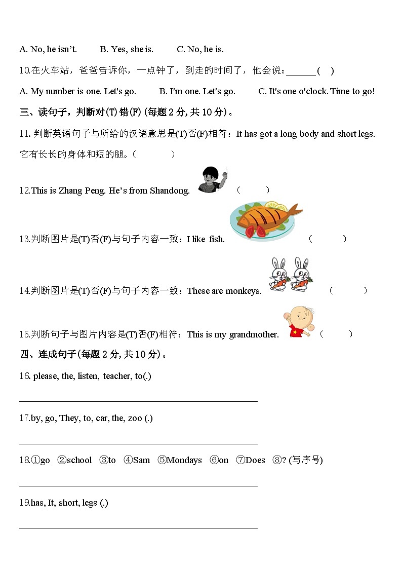 期中（试题）-2023-2024学年人教PEP版英语三年级下册.11第2页