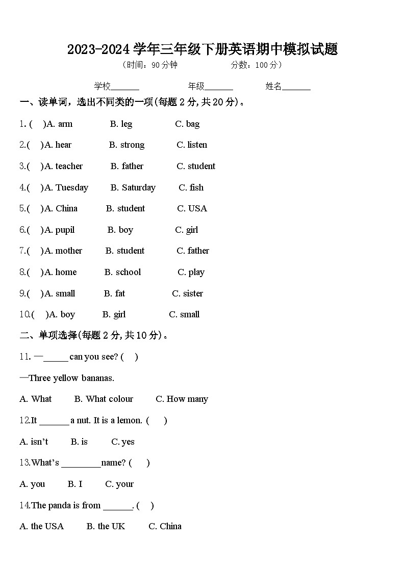 期中（试题）-2023-2024学年人教PEP版英语三年级下册.13第1页