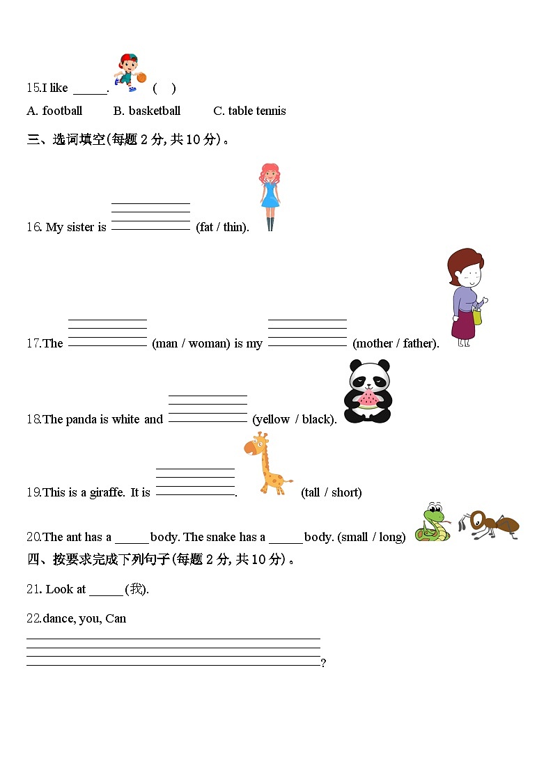 期中（试题）-2023-2024学年人教PEP版英语三年级下册.13第2页