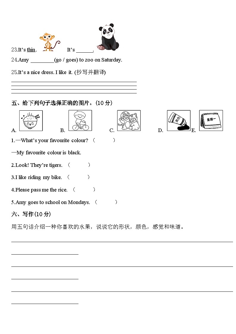 期中（试题）-2023-2024学年人教PEP版英语三年级下册.13第3页