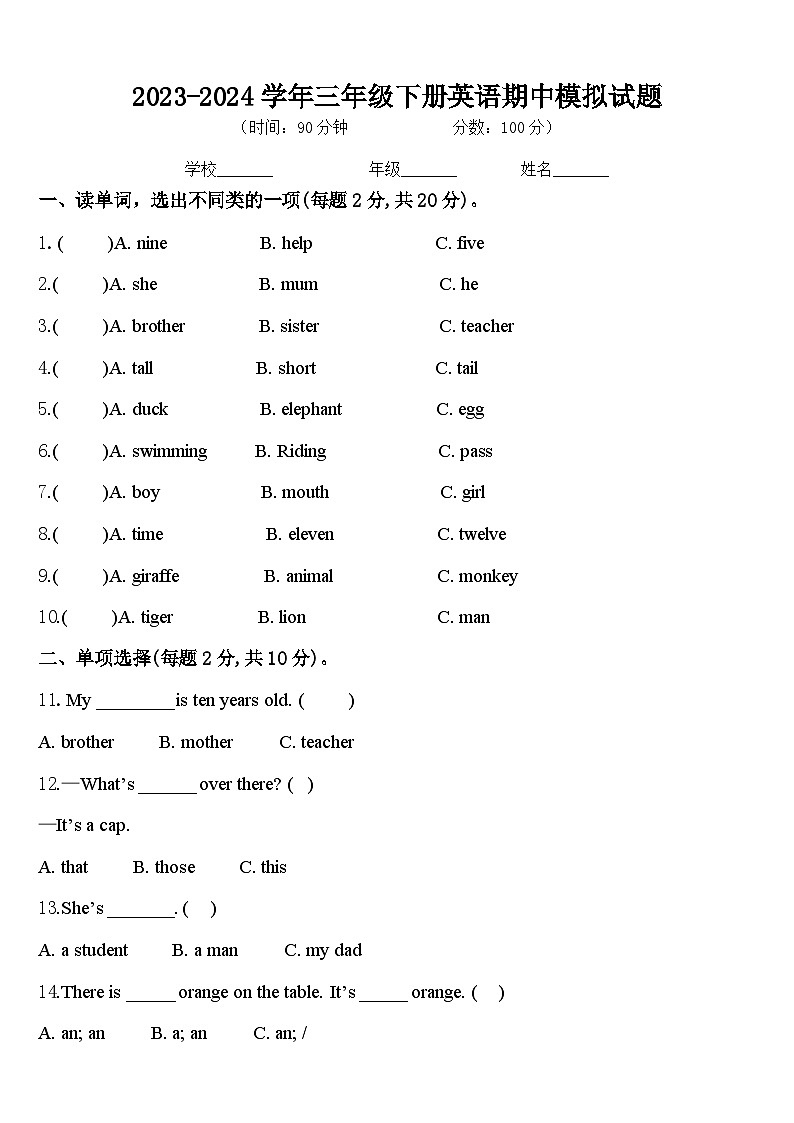 期中（试题）-2023-2024学年人教PEP版英语三年级下册.14第1页