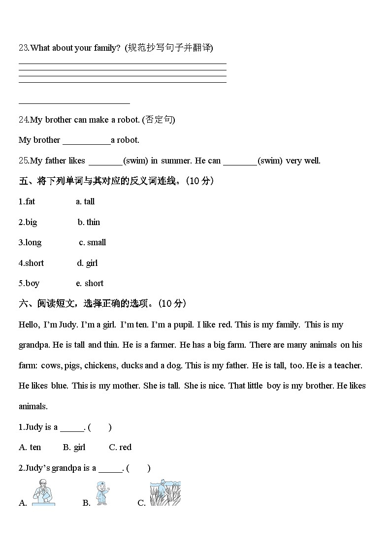 期中（试题）-2023-2024学年人教PEP版英语三年级下册.14第3页