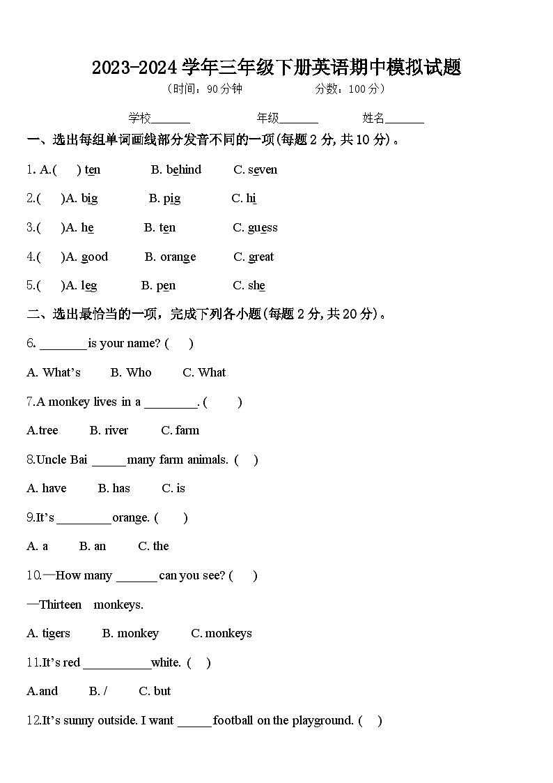 期中（试题）-2023-2024学年人教PEP版英语三年级下册.16第1页