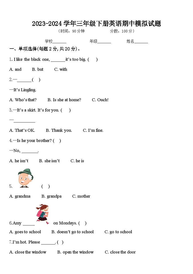 期中模拟（试题）-2023-2024学年人教PEP版英语三年级下册第1页