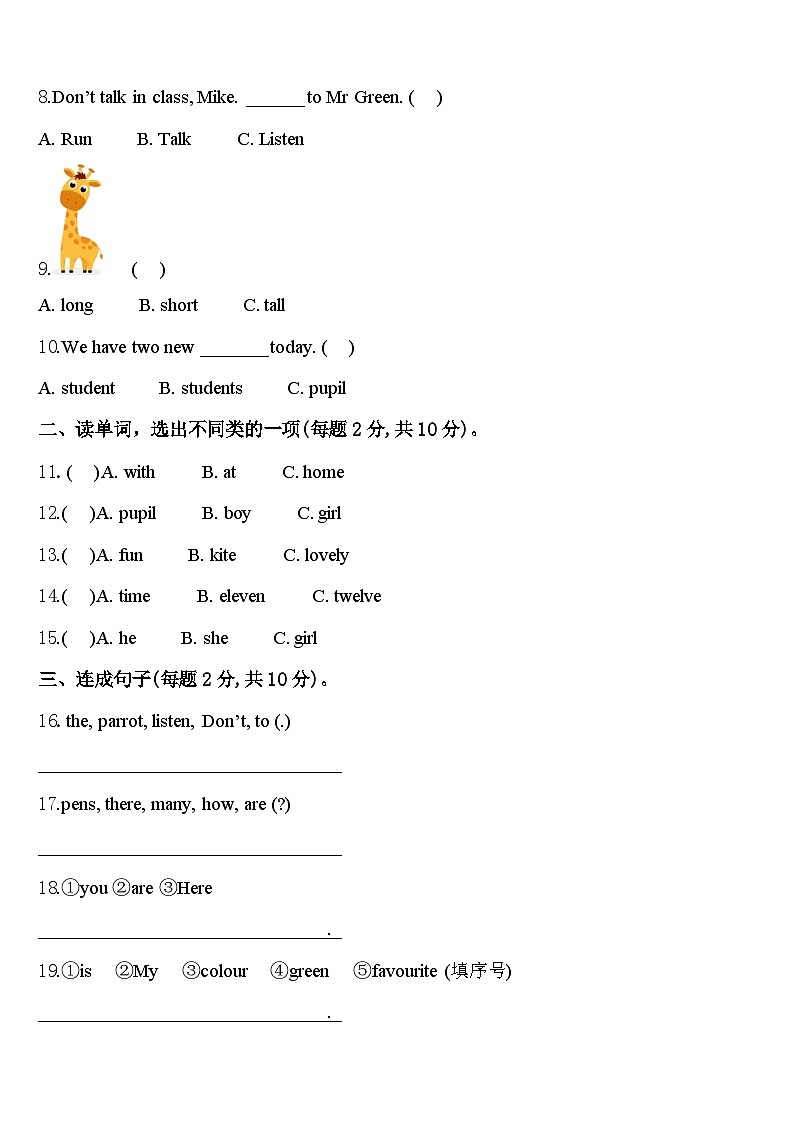 期中模拟（试题）-2023-2024学年人教PEP版英语三年级下册第2页