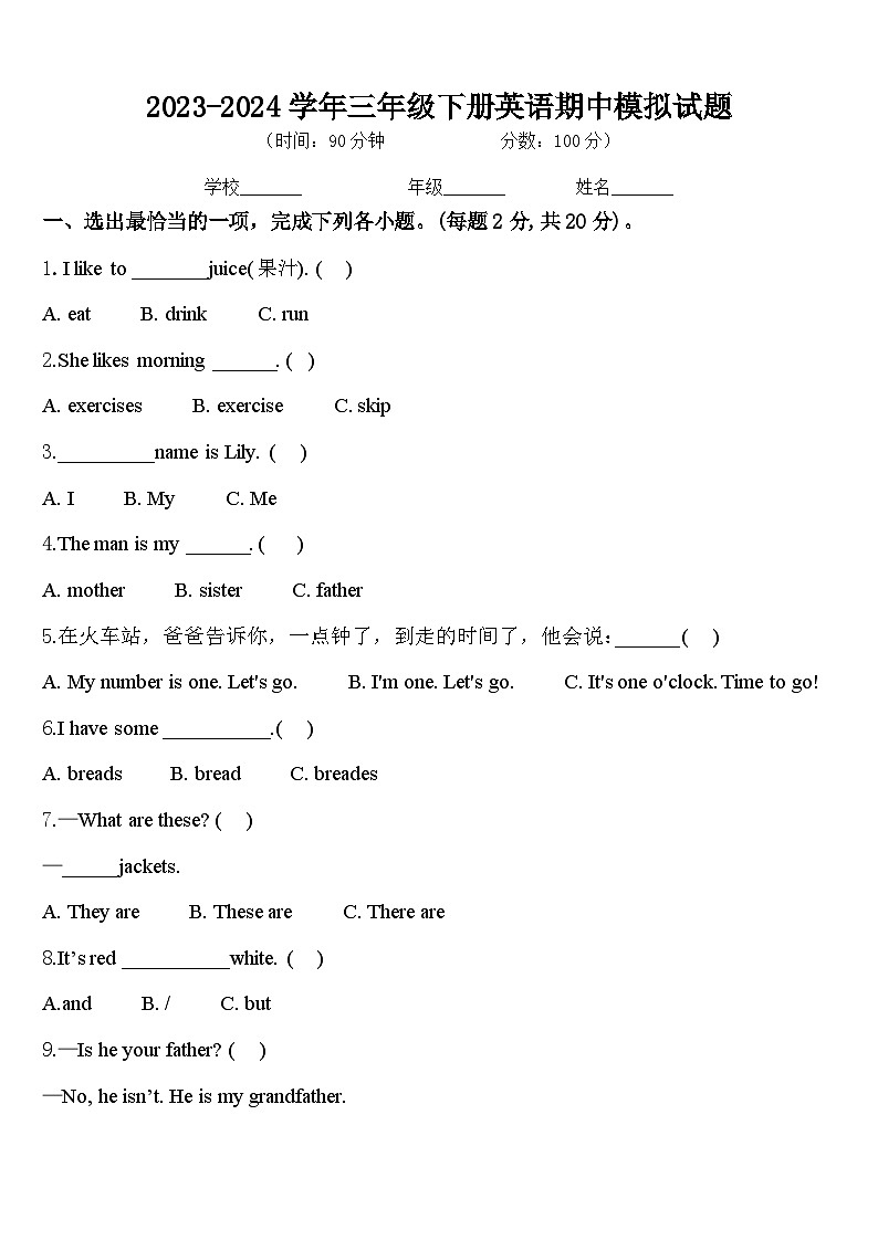 期中（试题）-2023-2024学年人教PEP版英语三年级下册01