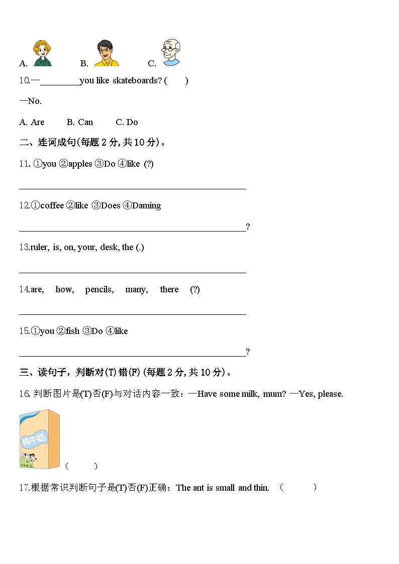 期中（试题）-2023-2024学年人教PEP版英语三年级下册02