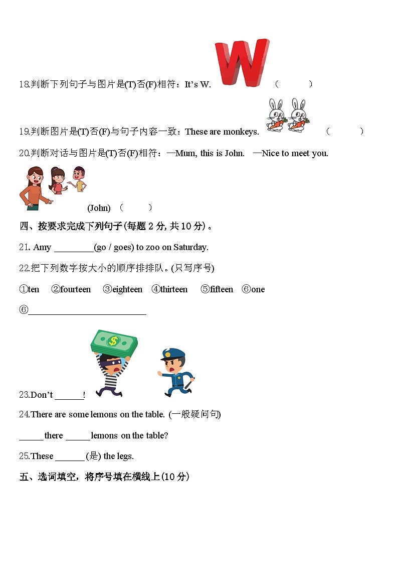 期中（试题）-2023-2024学年人教PEP版英语三年级下册03