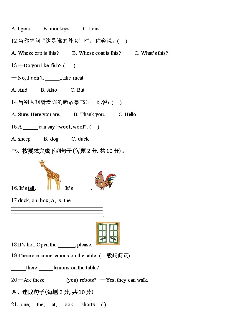 期中（试题）2023-2024学年人教PEP版英语三年级下册02
