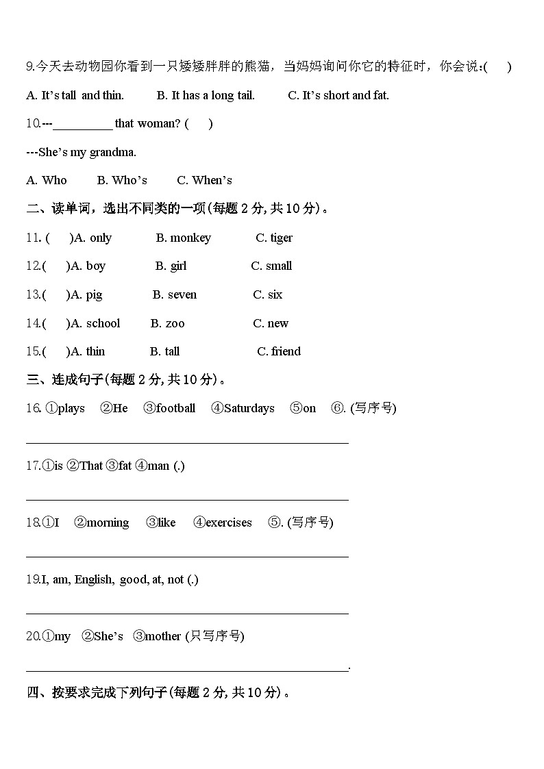 期中（试题）-2023-2024学年人教PEP版英语三年级下册.15第2页