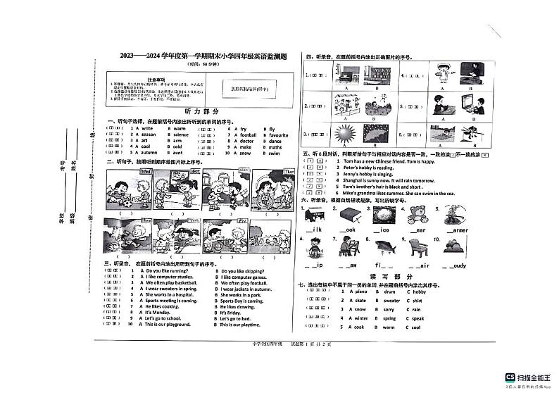 75，山东省烟台市福山区2023-2024学年四年级上学期英语期末试卷第1页