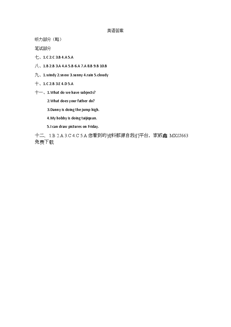 77，山东省泰安市新泰市2023-2024学年四年级上学期英语期末试卷(1)第1页
