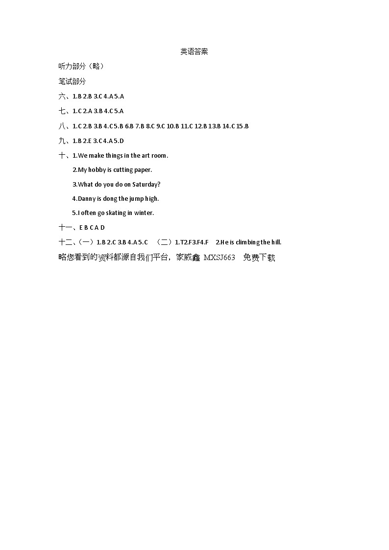 78，山东省泰安市宁阳县2023-2024学年四年级上学期英语期末试卷(1)第1页