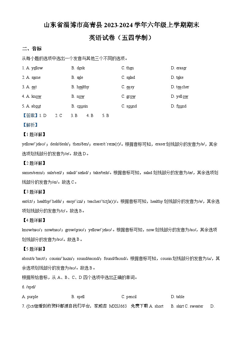 90，山东省淄博市高青县2023-2024学年六年级上学期期末英语试题01