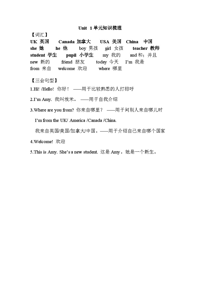 Unit 1 Welcome back to school! 单元复习 课件（含音视频素材）+知识点+测试卷（含听力 有解析）01