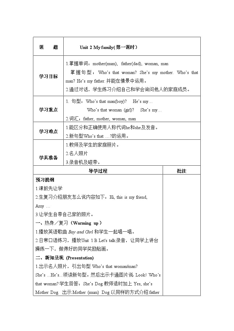 Unit 2 My family 第1课时 课件（含音视频素材）+教案+导学案+同步练习01