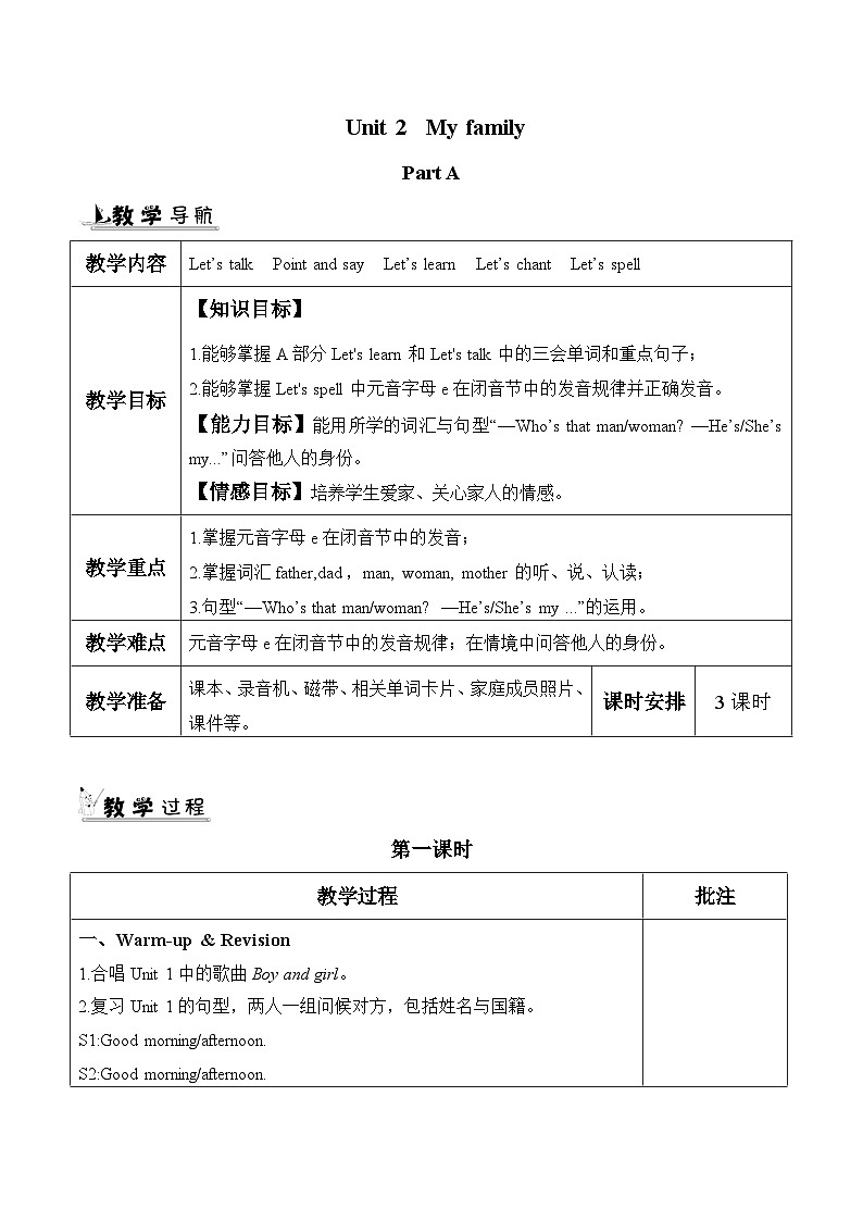 Unit 2 My family 第1课时 课件（含音视频素材）+教案+导学案+同步练习01