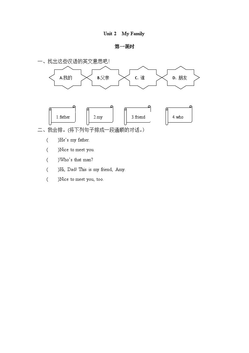 Unit 2 My family 第1课时 课件（含音视频素材）+教案+导学案+同步练习01