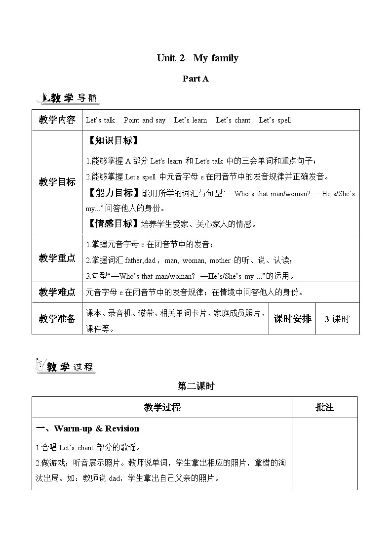 Unit 2 My family 第2课时 课件（含音视频素材）+教案+导学案+同步练习01