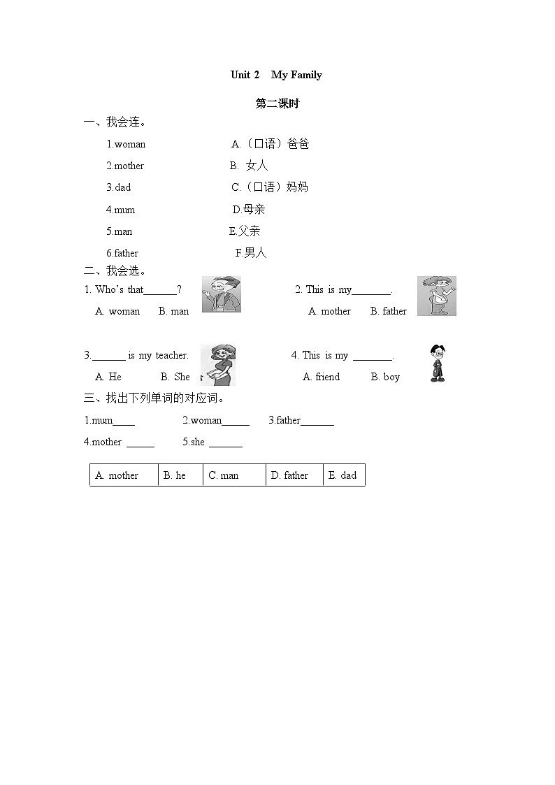 Unit 2 My family 第2课时 课件（含音视频素材）+教案+导学案+同步练习01