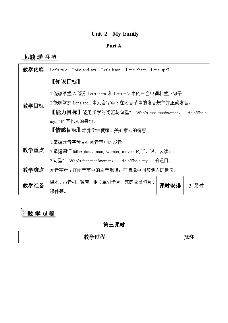 Unit 2 My family 第3课时 课件（含音视频素材）+教案+导学案+同步练习01