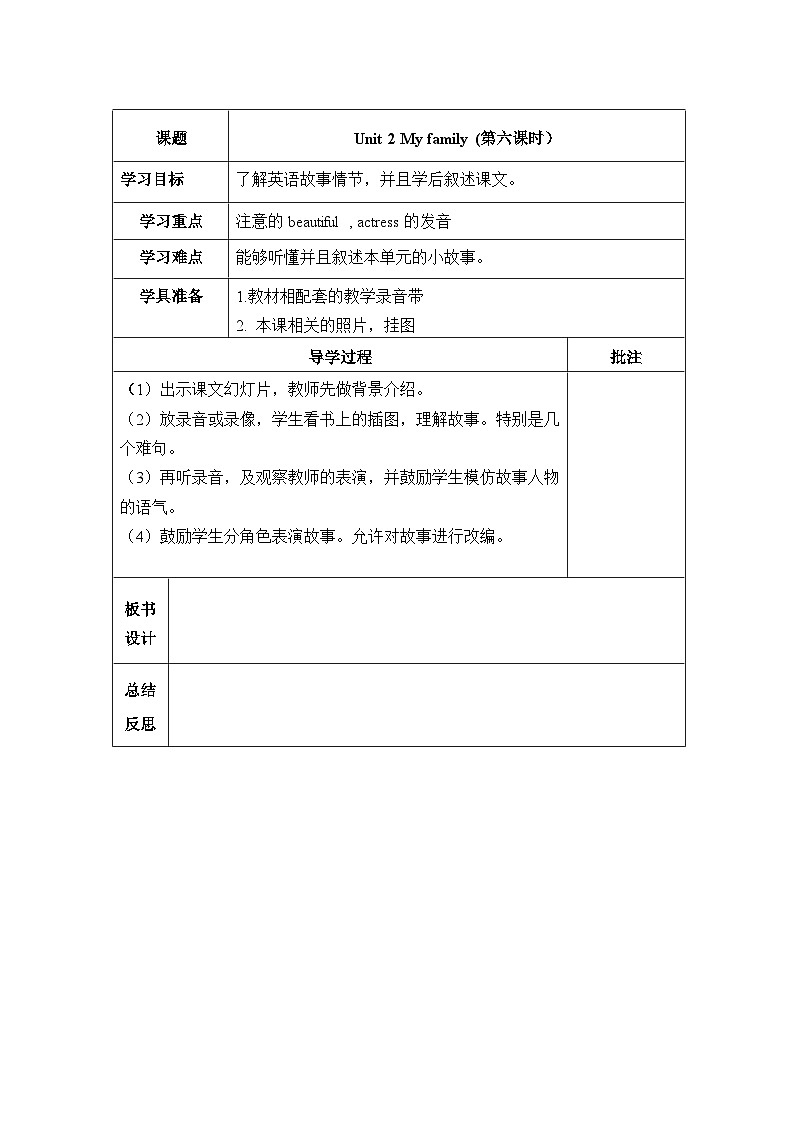 Unit 2 My family 第6课时 课件（含音视频素材）+教案+导学案+同步练习01