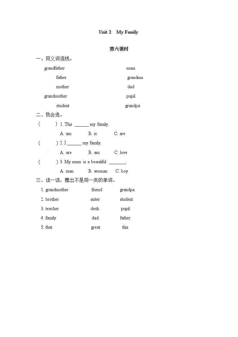 Unit 2 My family 第6课时 课件（含音视频素材）+教案+导学案+同步练习01