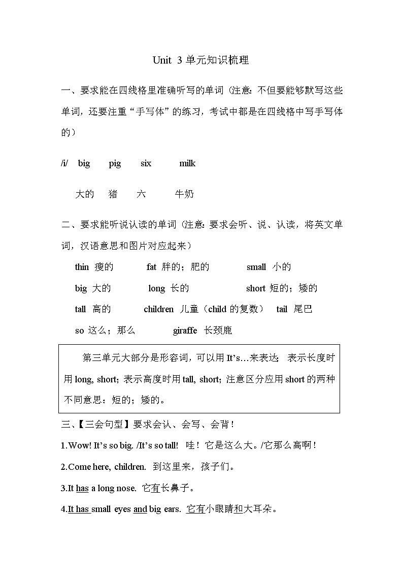 Unit 3 At the zoo 单元复习 课件（含音视频素材）+知识点+测试卷（含听力 有解析）01