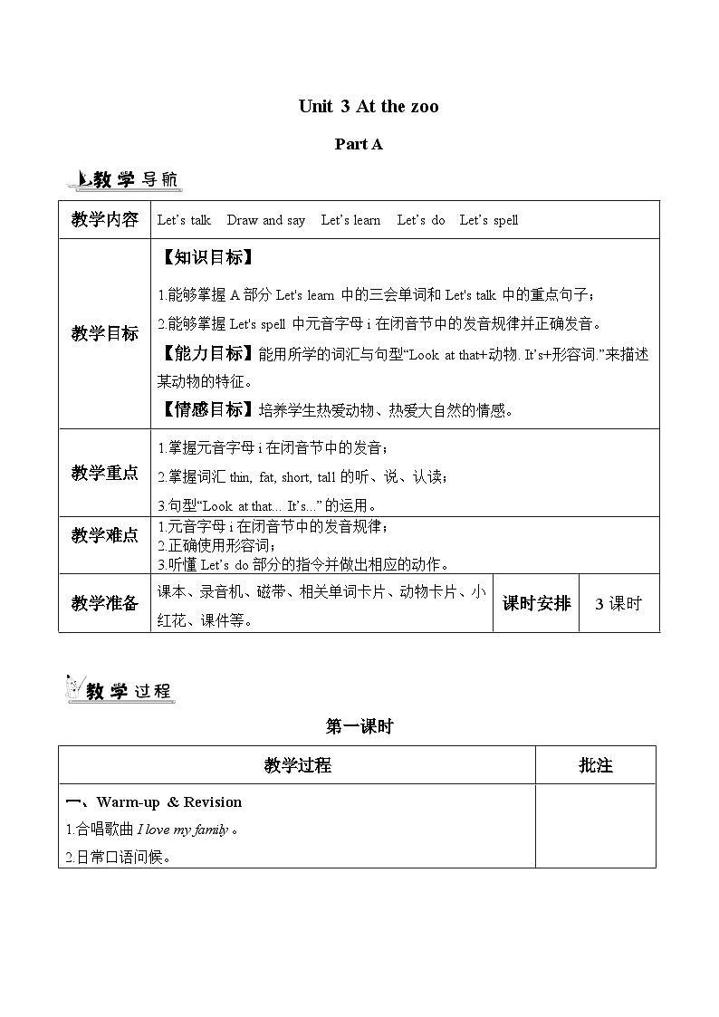 Unit 3 At the zoo 第1课时 课件（含音视频素材）+教案+导学案+同步练习01