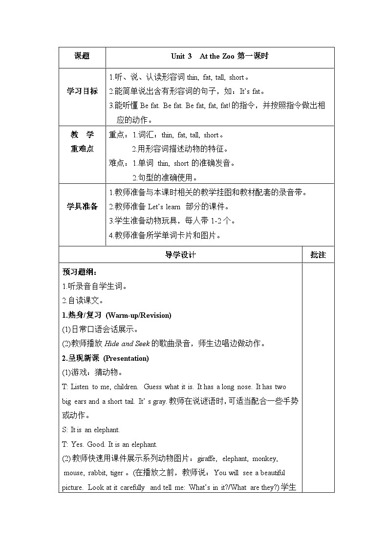 Unit 3 At the zoo 第1课时 课件（含音视频素材）+教案+导学案+同步练习01
