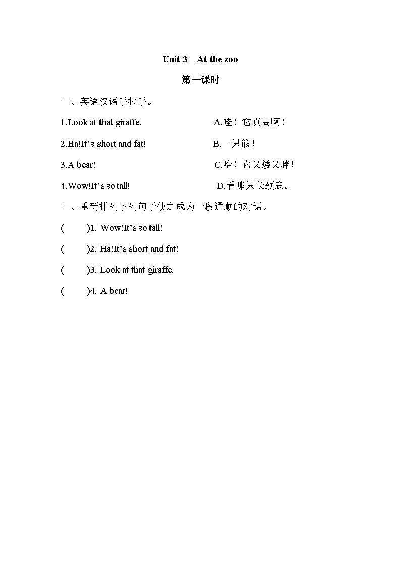 Unit 3 At the zoo 第1课时 课件（含音视频素材）+教案+导学案+同步练习01