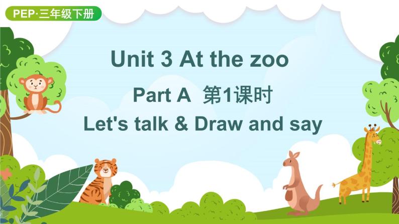 Unit 3 At the zoo 第1课时 课件（含音视频素材）+教案+导学案+同步练习01