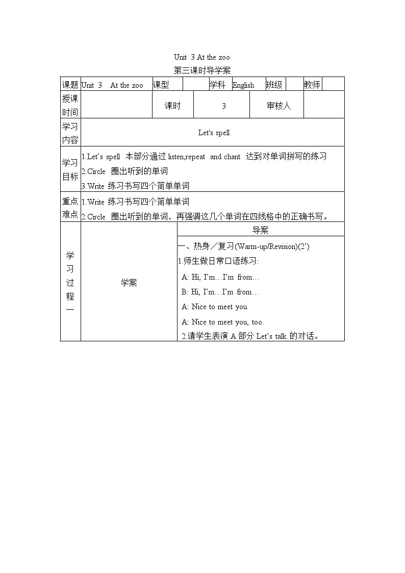 Unit 3 第3课时 导学案第1页